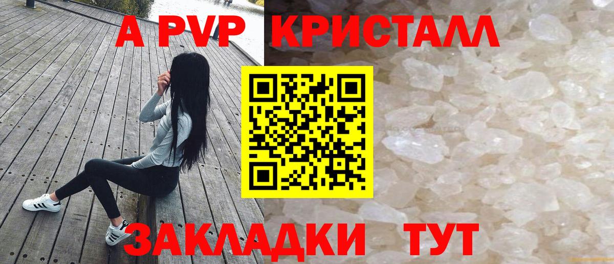 Альфа ПВП Crystall  Альфа ПВП мука  A PVP СК  Вход с VPN  Электрогорск 