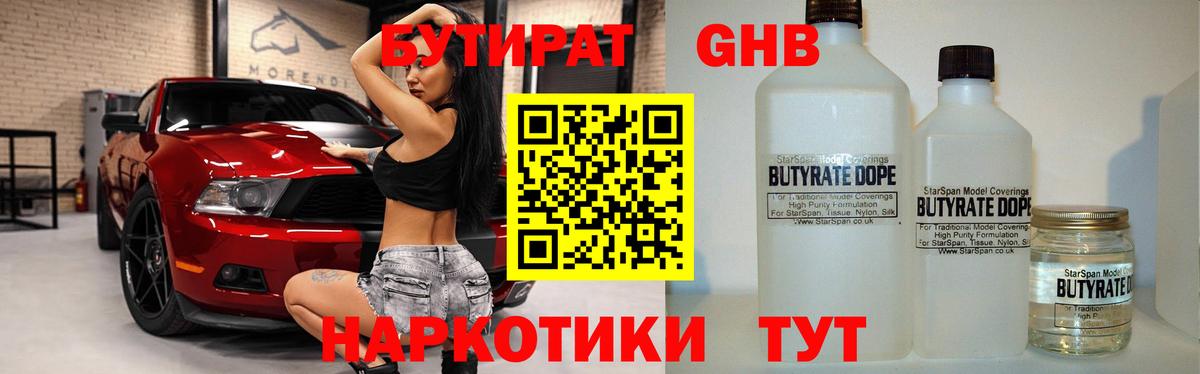 Электрогорск  Бутират вода  Вход с VPN 