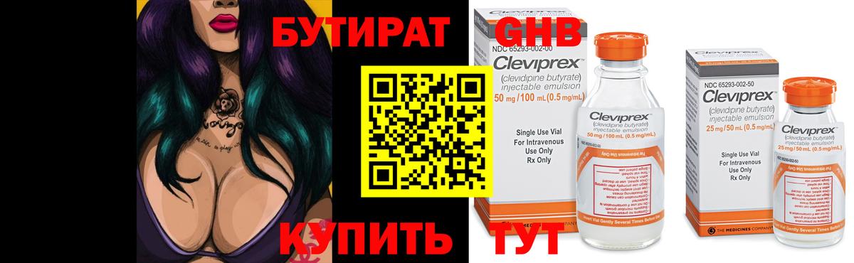 БУТИРАТ оксибутират Электрогорск