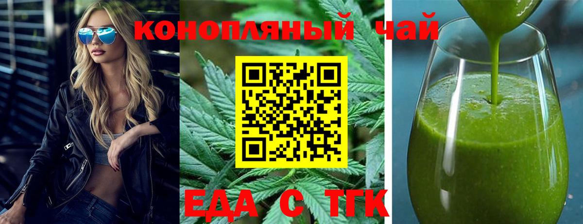 Электрогорск  Еда ТГК конопля  Вход с VPN 