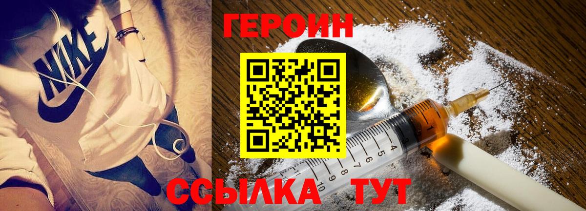 Героин белый  Вход с VPN  Электрогорск 