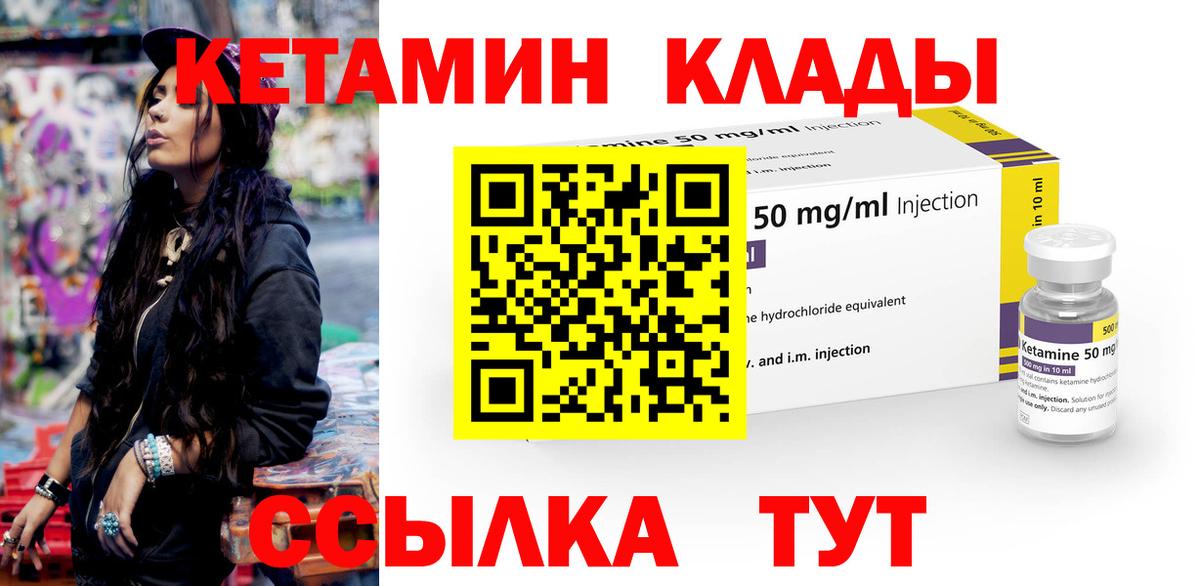 КЕТАМИН ketamine  КЕТАМИН VHQ  Вход с VPN  Электрогорск 